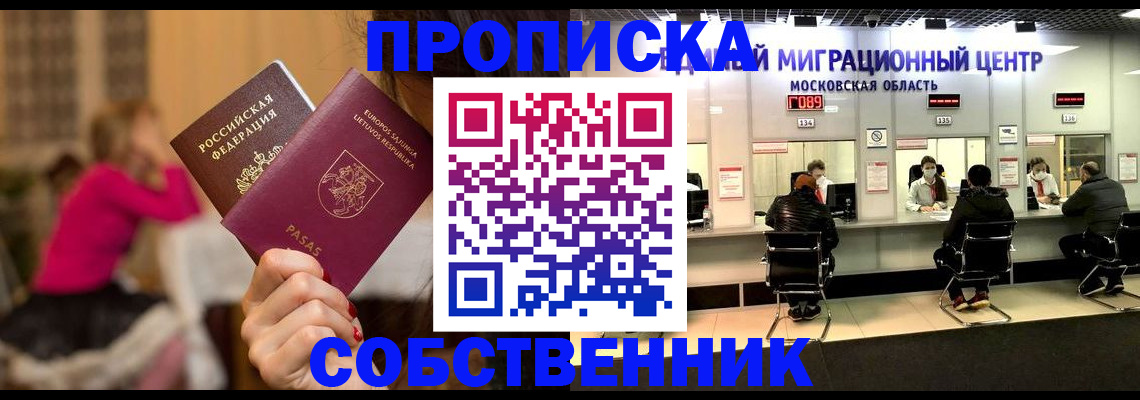 прописка законно в Звенигово