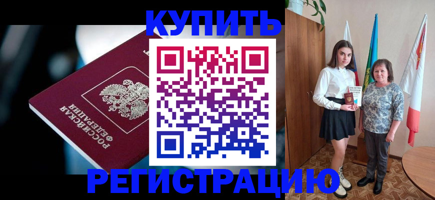 временная регистрация для всех в Звенигово