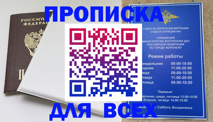 прописка штамп в Звенигово