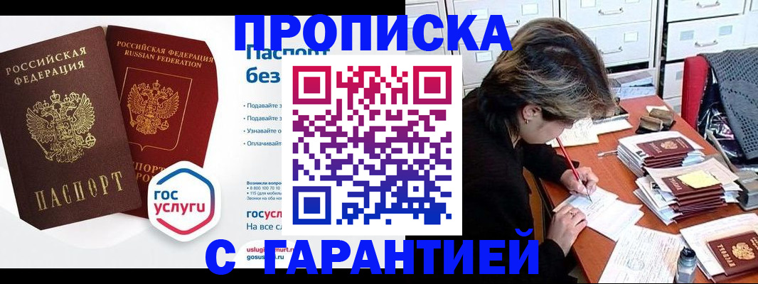 прописка для школы в Звенигово
