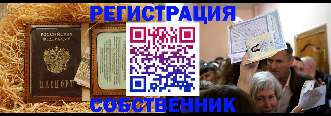 прописка гарантия в Звенигово